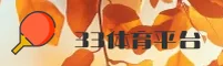 点击进入33体育官方登录入口 - 2025新版