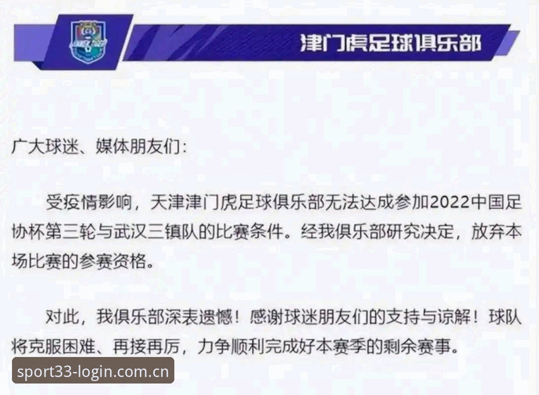 足协禁足名单深度解析教程：从33体育平台视角看懂行业整顿行动